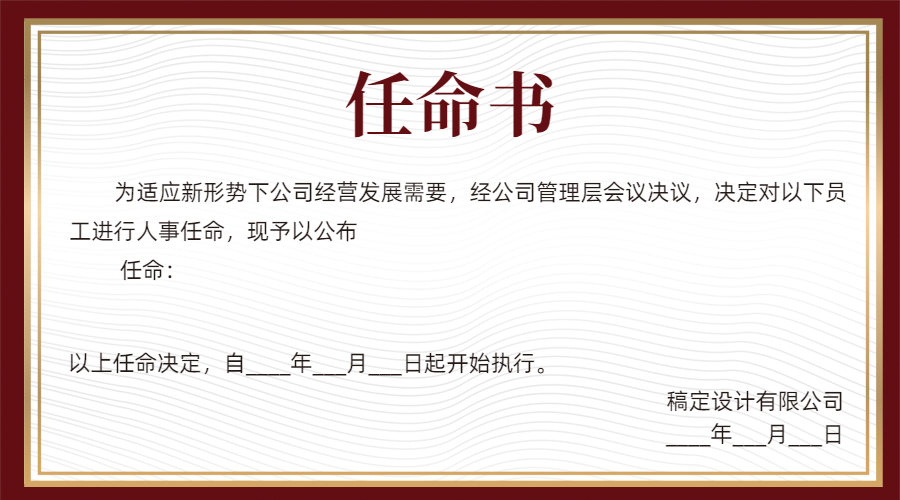 企业商务聘书简约录用通知书预览效果