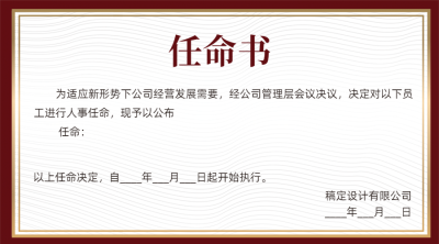 企业商务聘书简约录用通知书