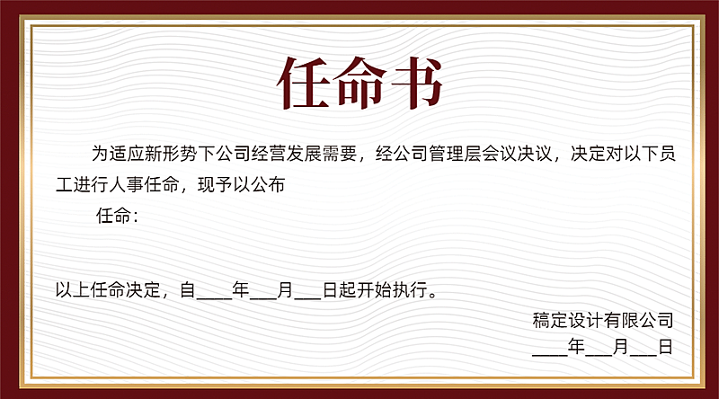 企业商务聘书简约录用通知书