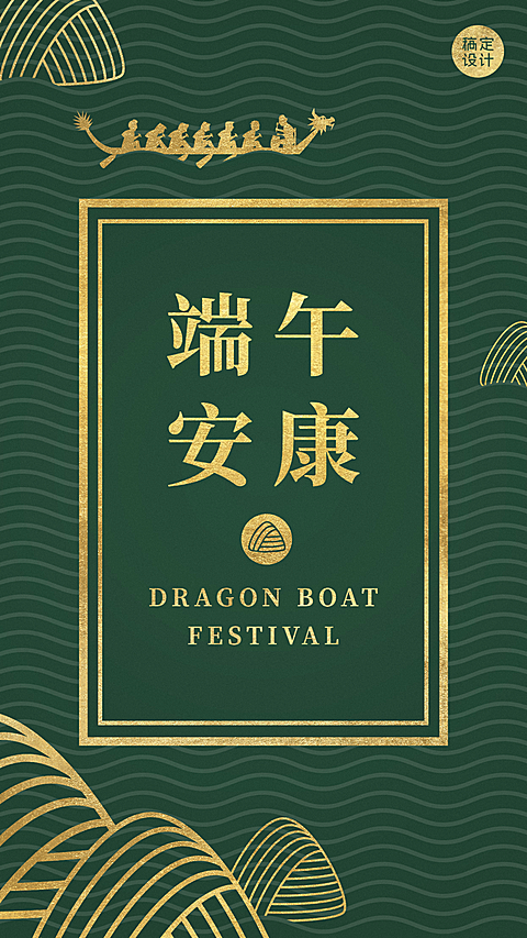 端午节节日祝福奢华邀请函海报