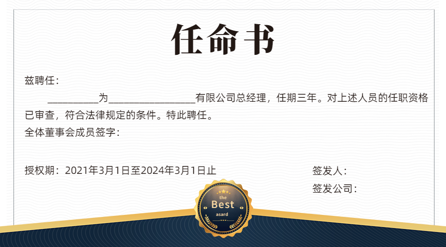 企业商务聘书简约录用通知书预览效果