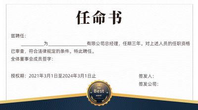 企业商务聘书简约录用通知书