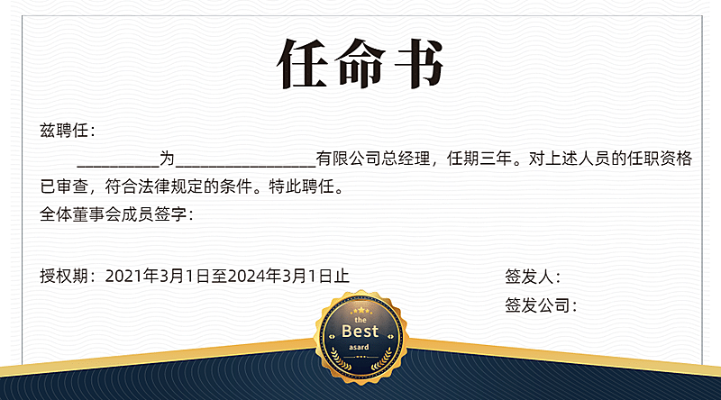企业商务聘书简约录用通知书