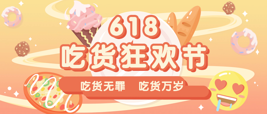 餐饮美食攻略指南卡通公众号首图预览效果
