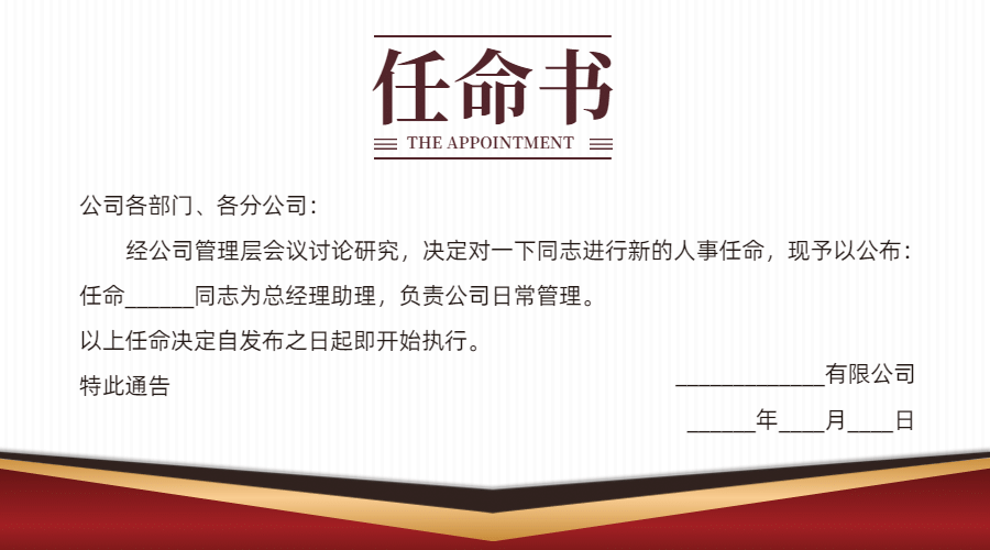 企业商务聘书简约录用通知书预览效果