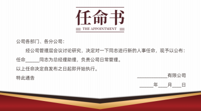 企业商务聘书简约录用通知书