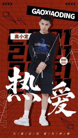 潮酷时尚电竞选手宣传应援人物海报