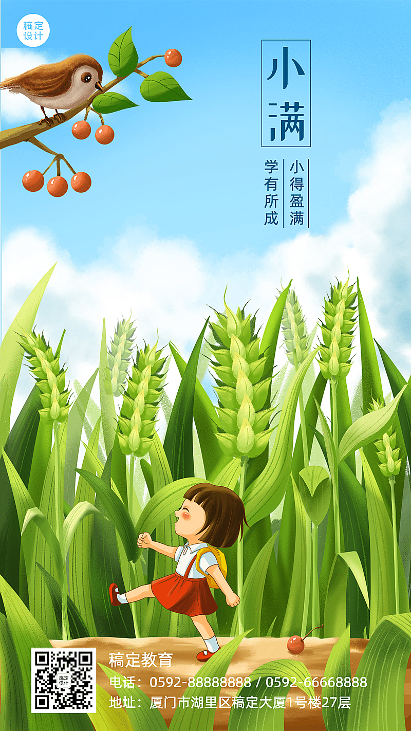 小满学习祝福海报