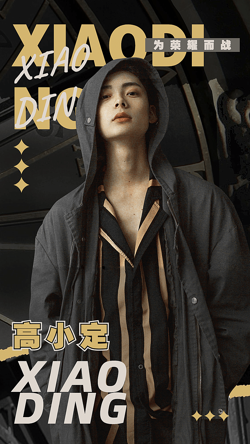 潮酷时尚电竞选手宣传应援人物海报