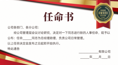 企业商务聘书简约录用通知书