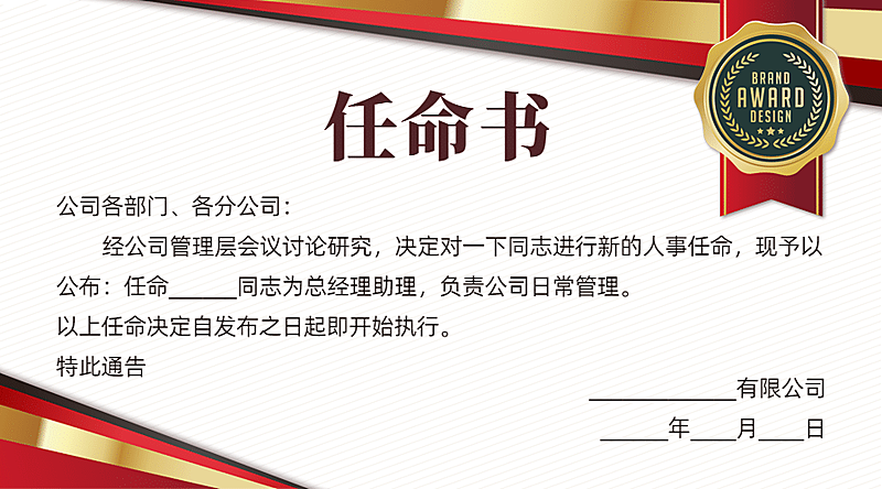 企业商务聘书简约录用通知书