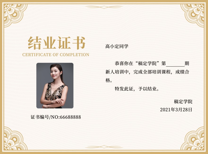 讲师白金结业证书奖状预览效果