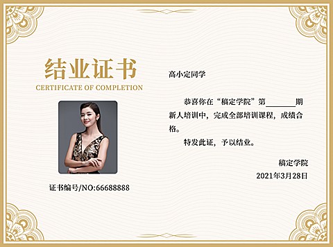 讲师白金结业证书奖状