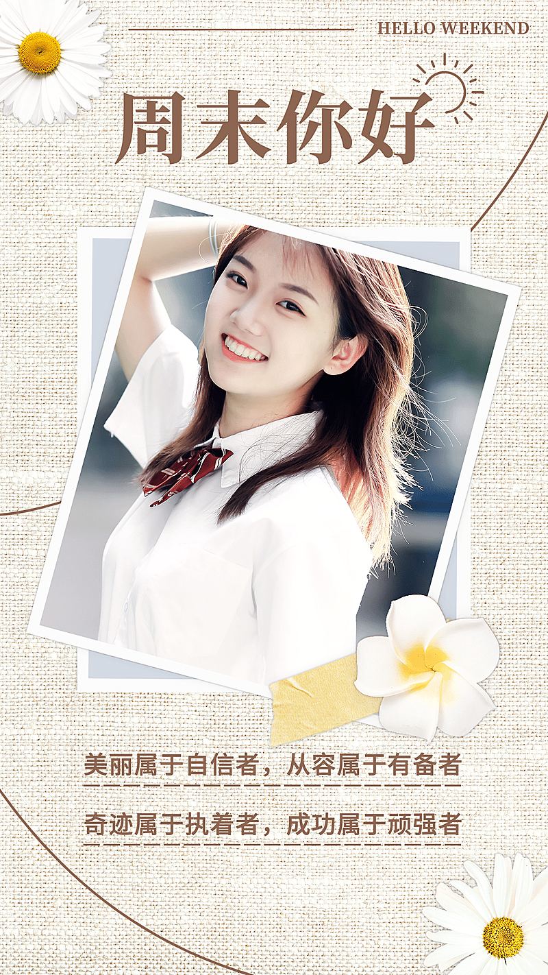 正能量周末问候实景风排版