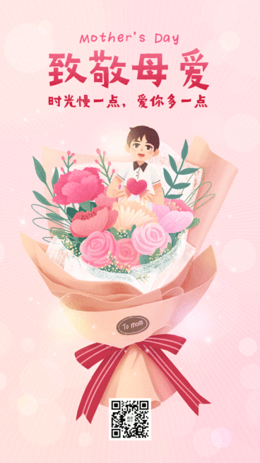 母亲节感恩妈妈祝福动态手机海报预览效果
