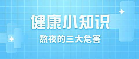 医疗保健养生科普简约公众号首图