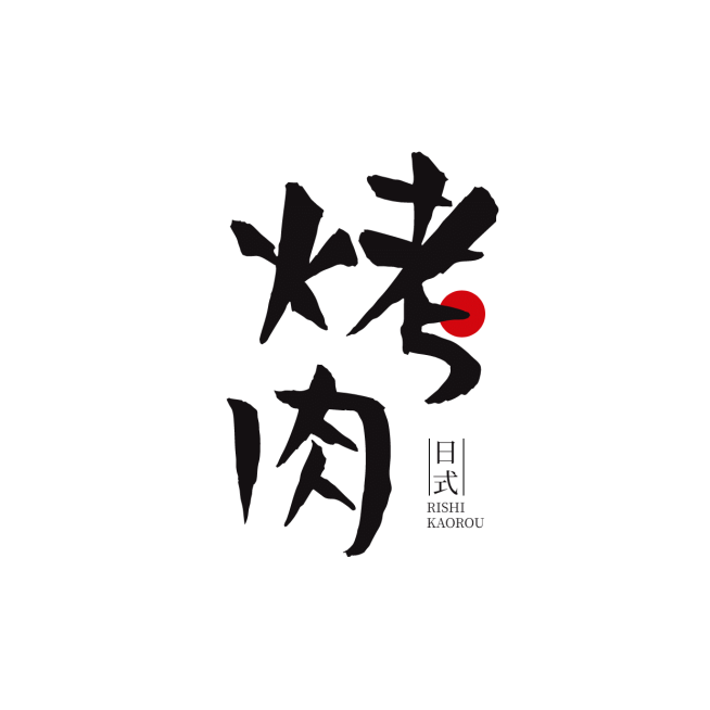 餐饮美食品牌宣传创意LOGO预览效果