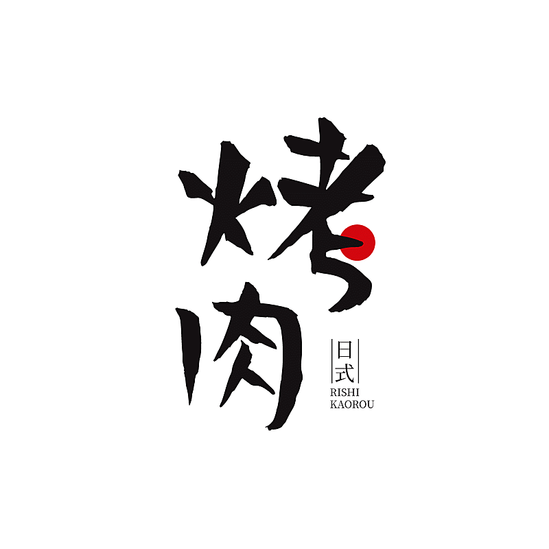餐饮美食品牌宣传创意LOGO