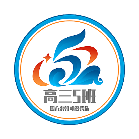 班徽班级数字5海洋 班旗LOGO