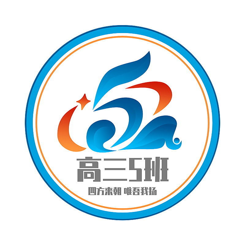班徽班级数字5海洋 班旗LOGO