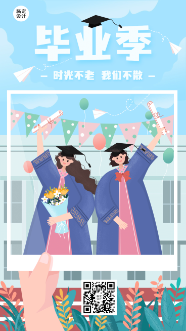 毕业季祝福手机海报预览效果