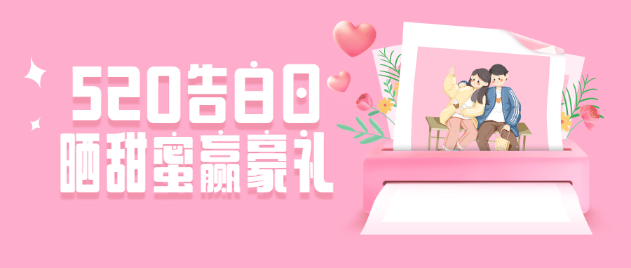 520情人节告白日卡通可爱浪漫首图预览效果