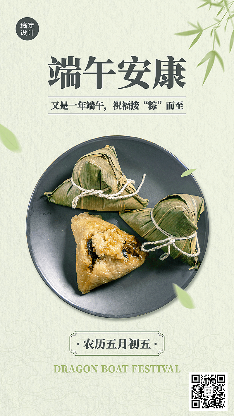 端午节安康快乐团圆祝福手机海报