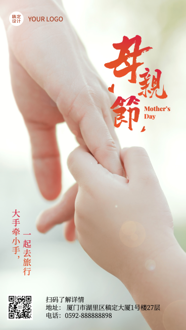 母亲节旅游出行祝福问候实景海报预览效果
