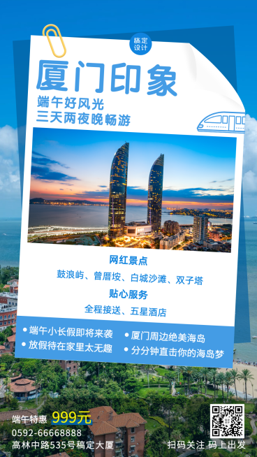 端午节旅游出行线路营销实景海报预览效果