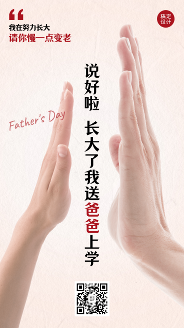 父亲节祝福手机海报预览效果