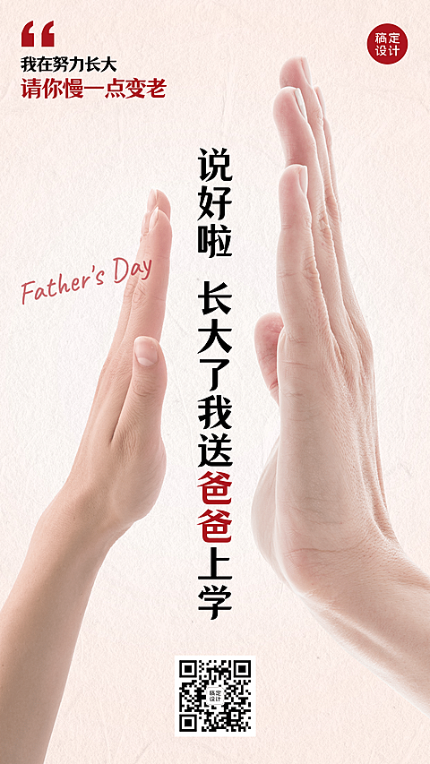父亲节祝福手机海报