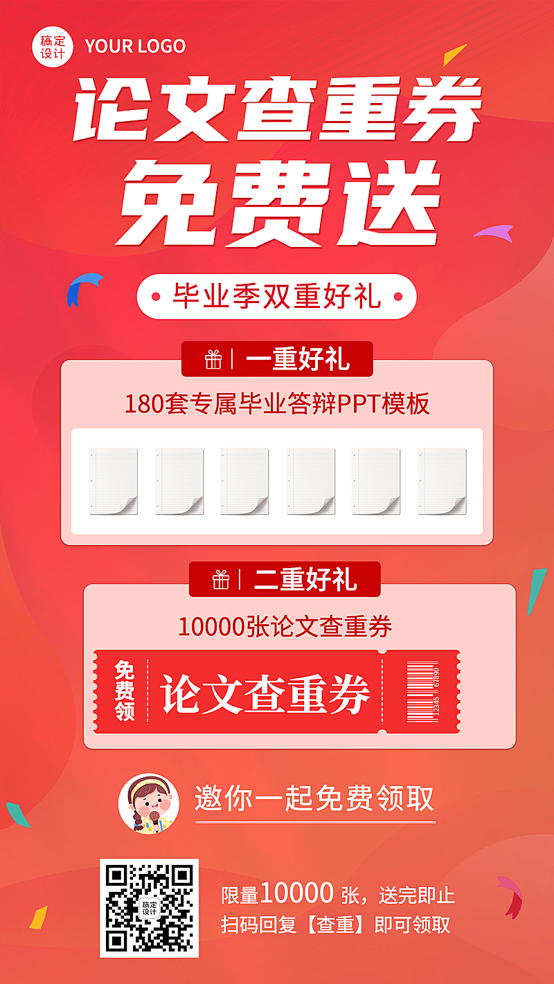 毕业季大学毕业论文查重促销海报