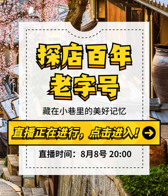 生活娱乐探店视频号直播封面预览效果