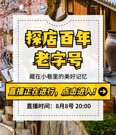 生活娱乐探店视频号直播封面
