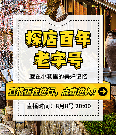 生活娱乐探店视频号直播封面