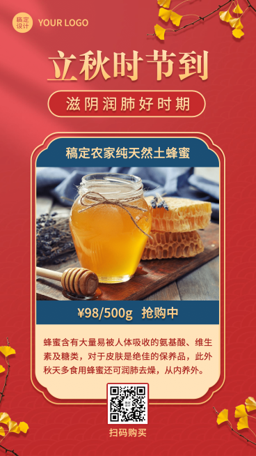 8.7立秋喜庆风简约节气营销预览效果