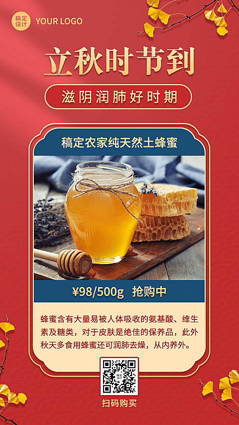 8.7立秋喜庆风简约节气营销