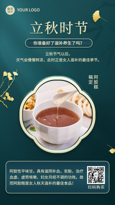 8.7立秋简约排版风产品节气营销预览效果