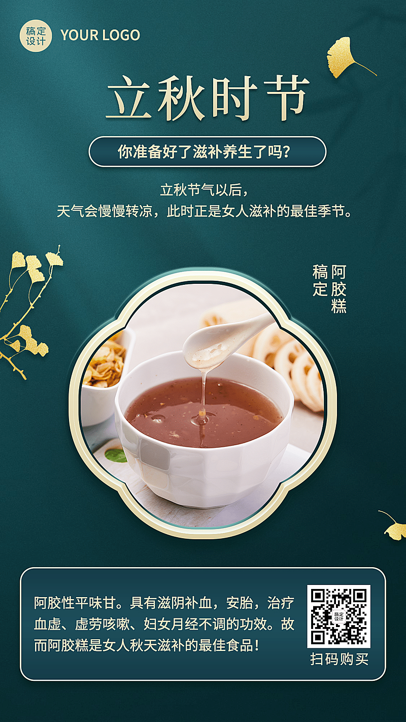 8.7立秋简约排版风产品节气营销