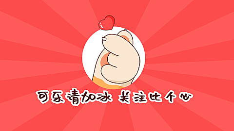 可爱猫爪比心引导关注抖音背景图