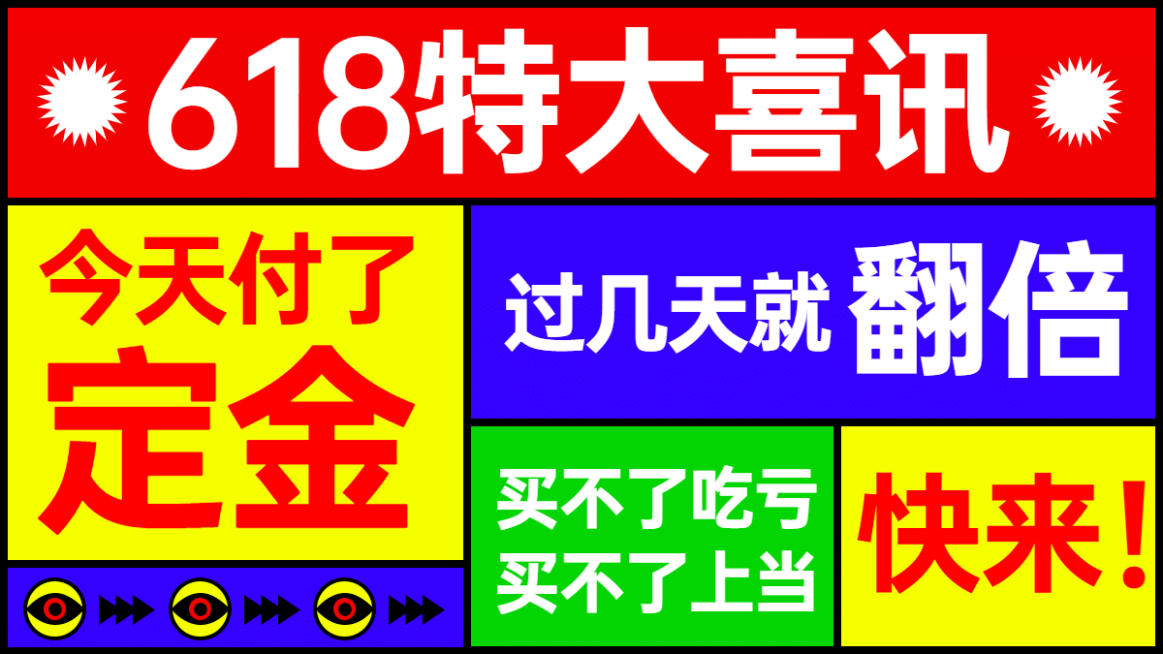 创意618促销海报banner预览效果