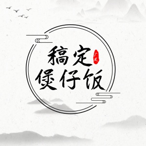 logo头像餐饮通用中国风店标