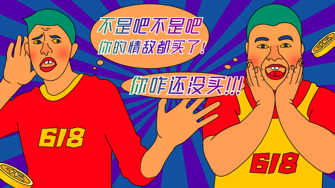 创意复古618促销海报banner预览效果