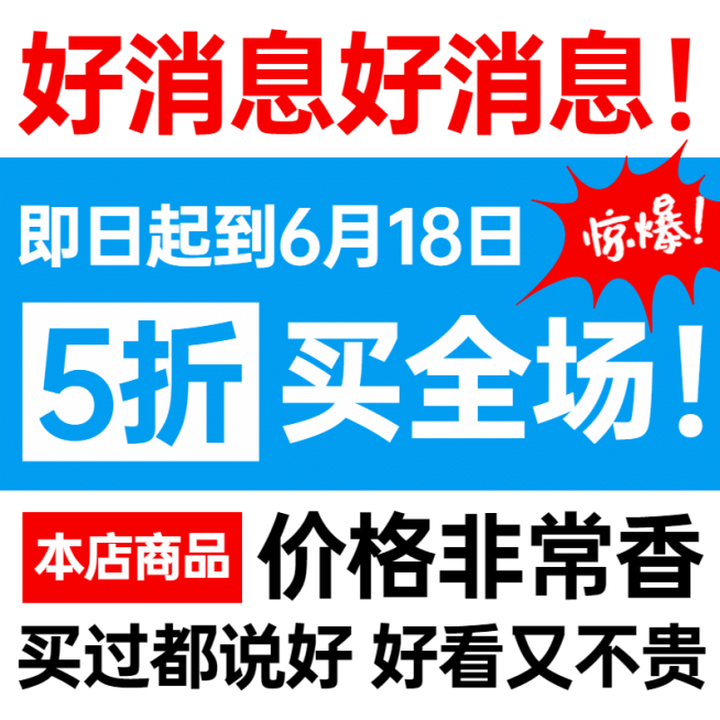 创意618活动主图预览效果
