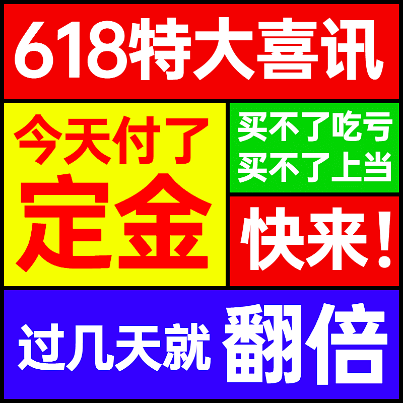 创意618活动主图