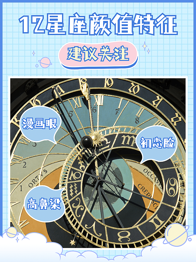 清新星座娱乐测试小红书封面配图