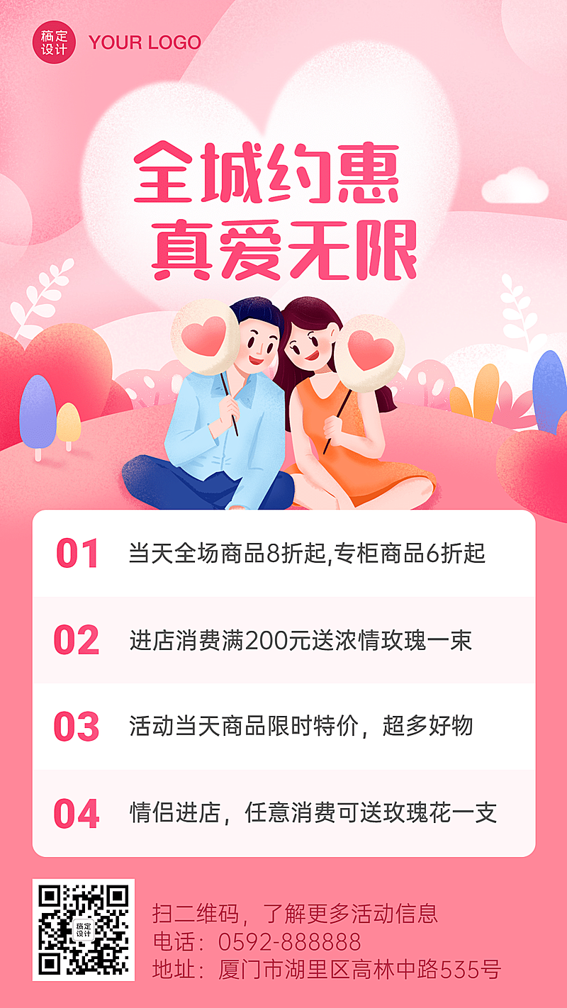 520情人节活动营销促销手机海报