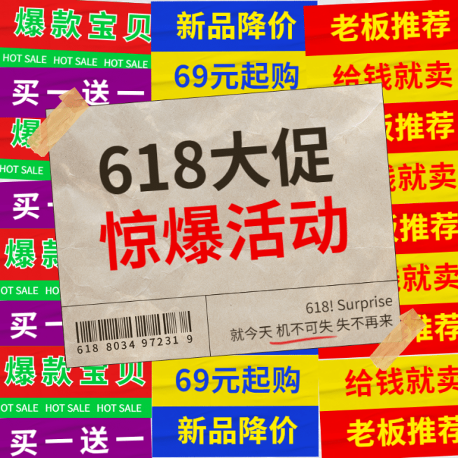 创意618活动主图预览效果