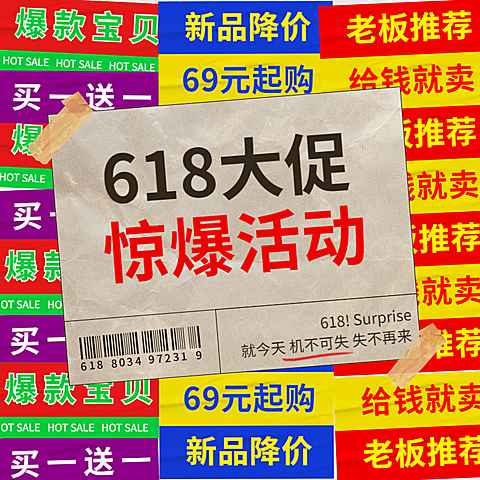 创意618活动主图