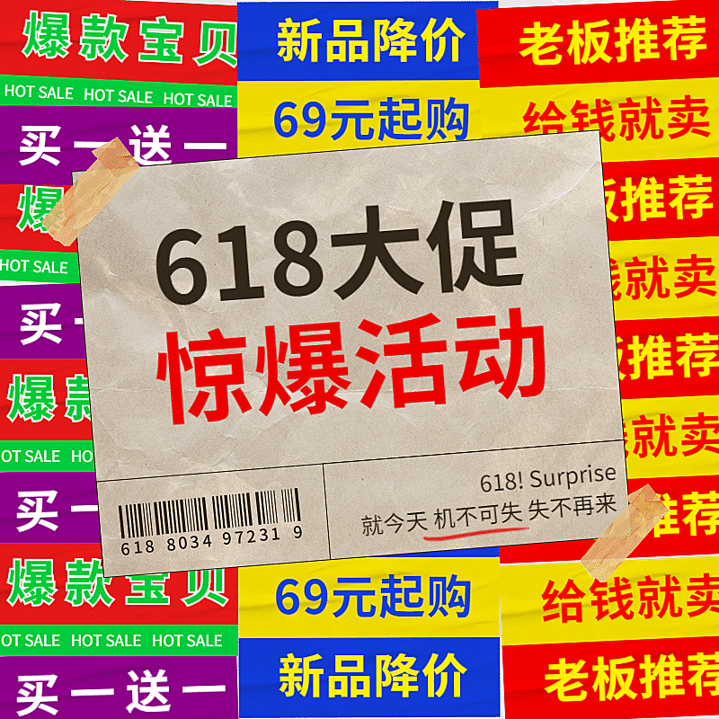 创意618活动主图